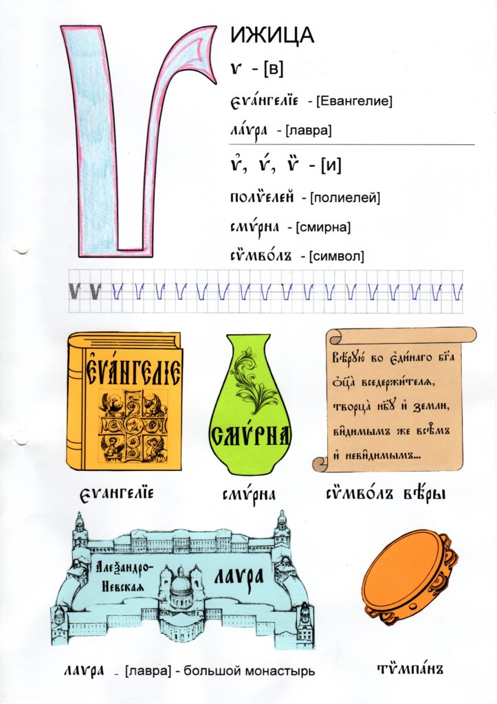 Рисунок буква ижица